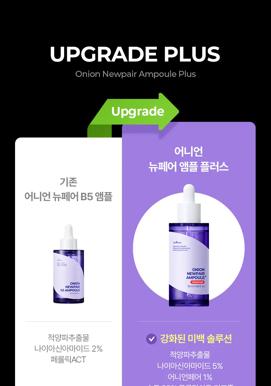 [리뉴얼] 이즈앤트리 어니언 뉴페어 앰플 플러스 50ml 상세페이지 27